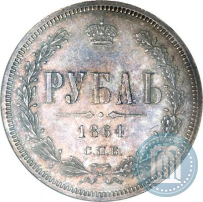 Picture 1 rouble 1864 year СПБ-НФ 