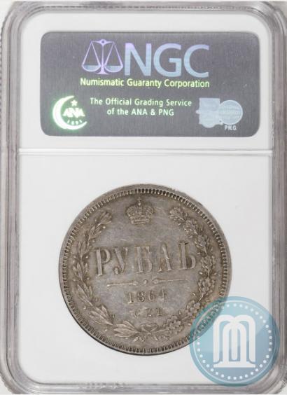 Picture 1 rouble 1864 year СПБ-НФ 