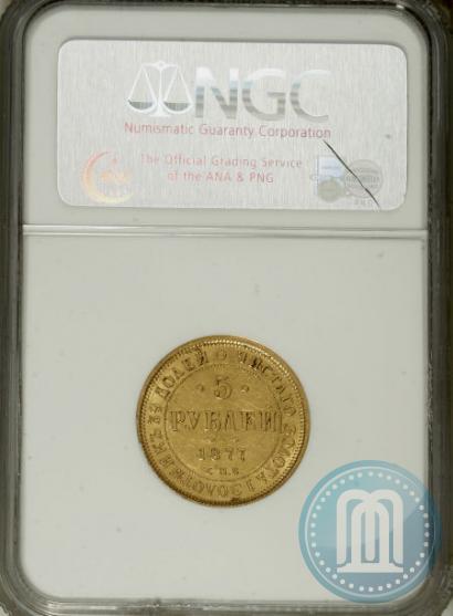 Picture 5 roubles 1877 year СПБ-НІ 
