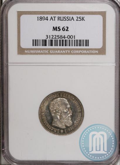 Picture 25 kopecks 1894 year (АГ) 