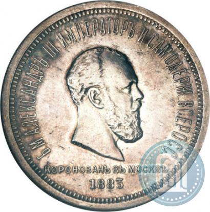 Picture 1 rouble 1883 year ЛШ "On the Coronation of Emperor Alexander III"