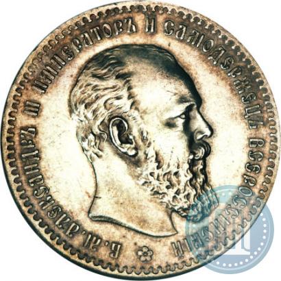 Picture 1 rouble 1890 year (АГ) 
