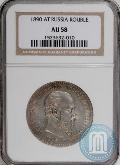 Picture 1 rouble 1890 year (АГ) 