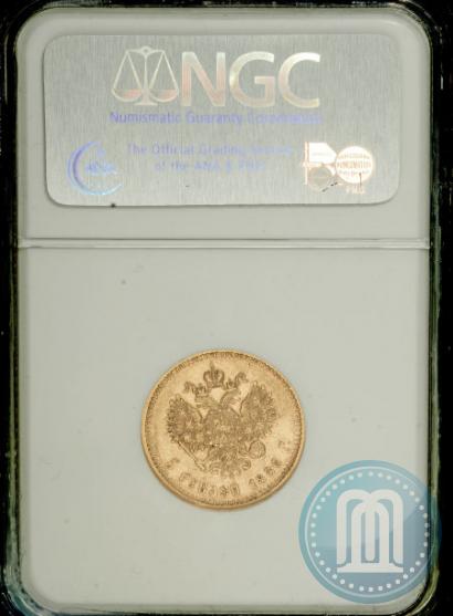 Фото 5 рублей 1886 года (АГ) 