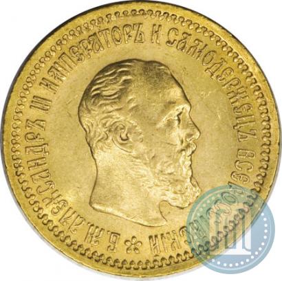 Picture 5 roubles 1890 year (АГ) 