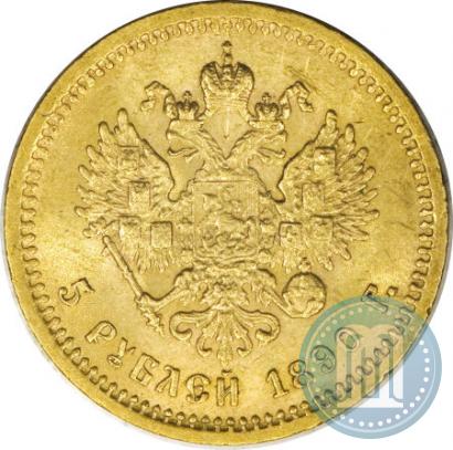 Picture 5 roubles 1890 year (АГ) 