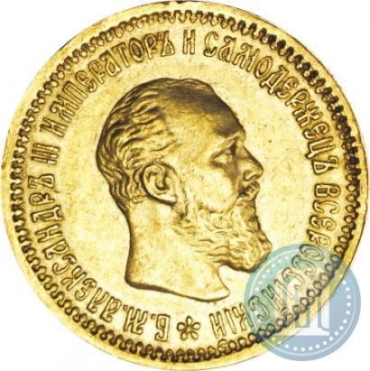 Picture 5 roubles 1893 year (АГ) 