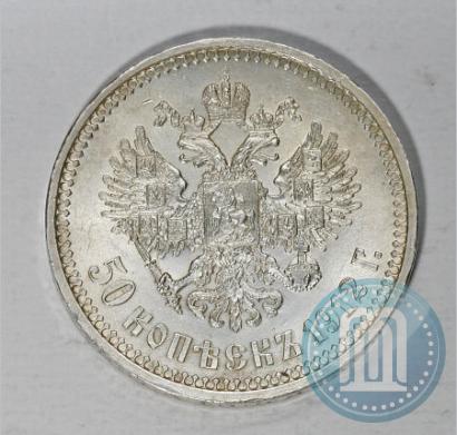 Picture 50 kopecks 1912 year (ЭБ) 