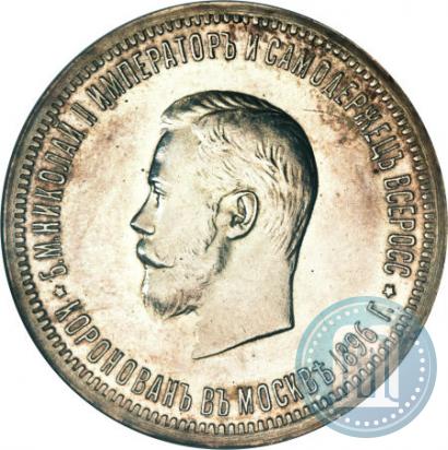 Picture 1 rouble 1896 year (АГ) "On the coronation of the Emperor Nicholas II"