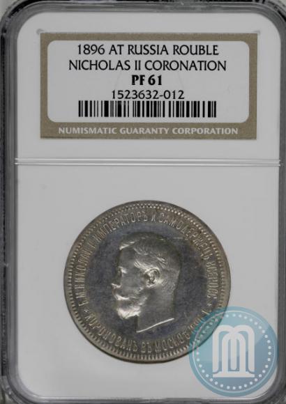 Picture 1 rouble 1896 year (АГ) "On the coronation of the Emperor Nicholas II"
