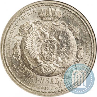 Фото 1 рубль 1912 года (ЭБ) "В память 100-летия Отечественной  войны 1812"