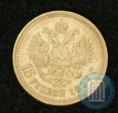 Picture 15 roubles 1897 year (АГ) 