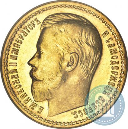 Фото 15 рублей 1897 года (АГ) 