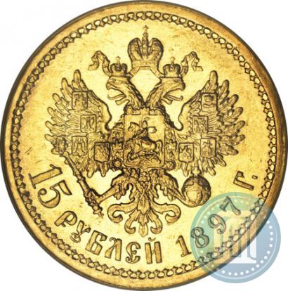 Фото 15 рублей 1897 года (АГ) 