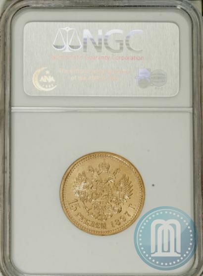 Picture 15 roubles 1897 year (АГ) 