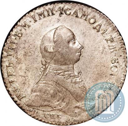 Picture 1 rouble 1762 year СПБ-НК 
