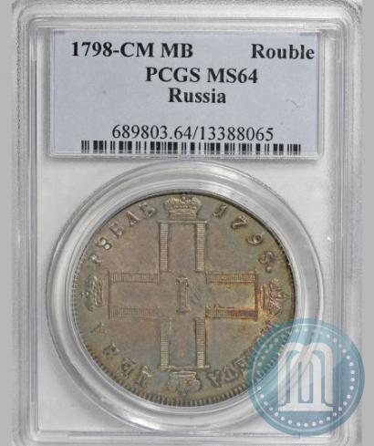 Picture 1 rouble 1798 year СМ-МБ 