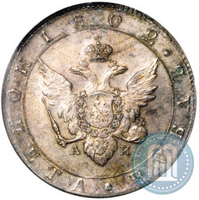 Picture 1 rouble 1802 year СПБ-АИ "A portrait with a long neck. Pattern"