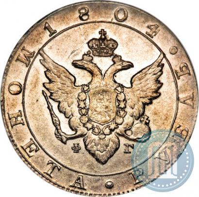 Picture 1 rouble 1804 year СПБ-ФГ 