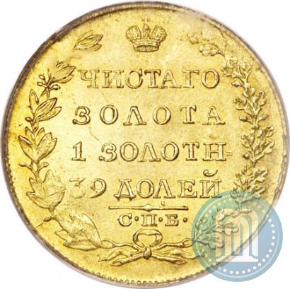 Фото 5 рублей 1818 года СПБ-МФ 