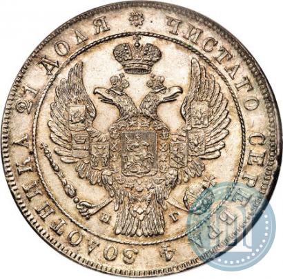 Фото 1 рубль 1836 года СПБ-НГ 