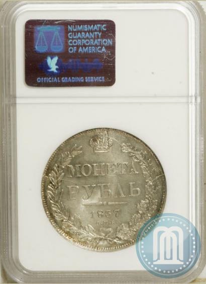 Picture 1 rouble 1837 year СПБ-НГ 