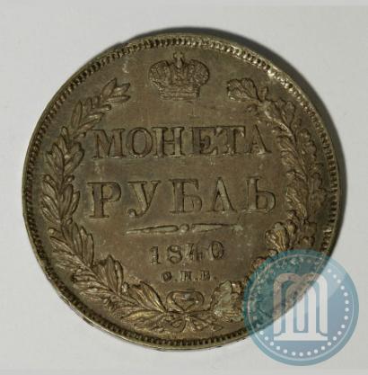 Фото 1 рубль 1840 года СПБ-НГ 
