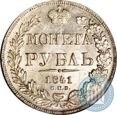 Picture 1 rouble 1841 year СПБ-НГ 