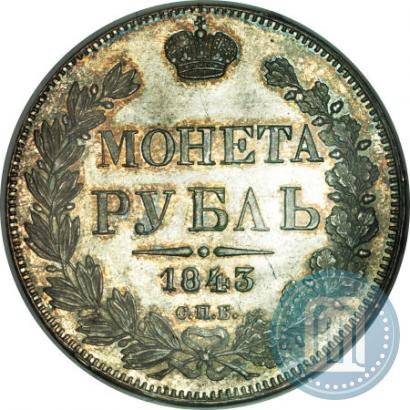 Фото 1 рубль 1843 года СПБ-АЧ 