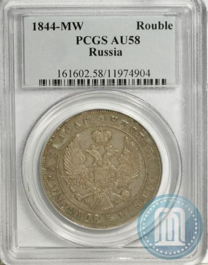 Фото 1 рубль 1844 года MW 
