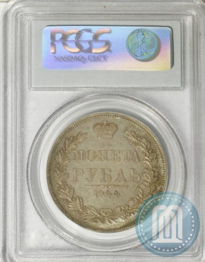 Фото 1 рубль 1844 года MW 