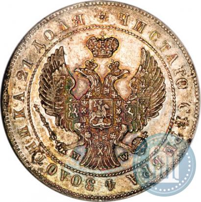 Фото 1 рубль 1847 года MW 