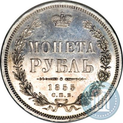 Picture 1 rouble 1855 year СПБ-HI 