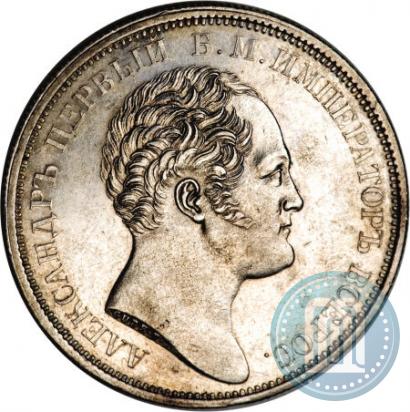 Picture 1 rouble 1834 year GUBE F. "In memory of unveiling of the Alexander column"
