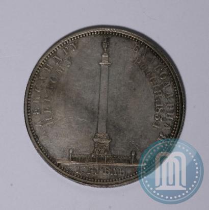 Picture 1 rouble 1834 year GUBE F. "In memory of unveiling of the Alexander column"