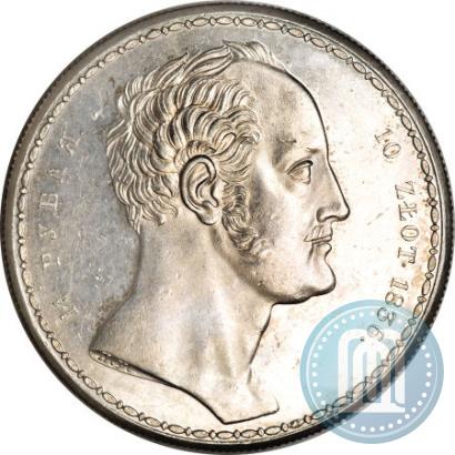 Picture 1,5 roubles - 10 złotych 1836 year П.У. "Family rouble"