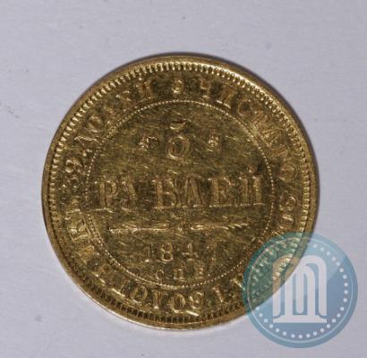 Фото 5 рублей 1847 года СПБ-АГ 
