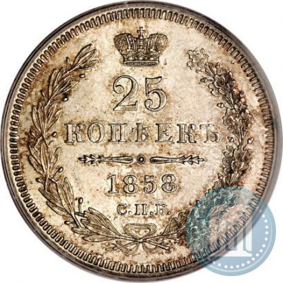 Picture 25 kopecks 1858 year СПБ-ФБ 