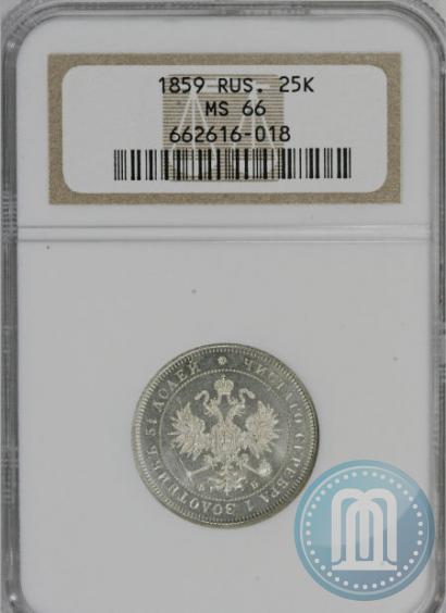 Picture 25 kopecks 1859 year СПБ-ФБ 