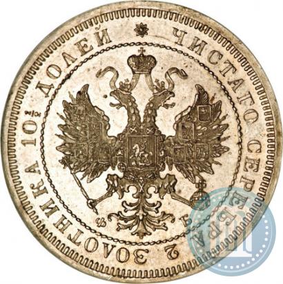 Фото Полтина 1859 года СПБ-ФБ 