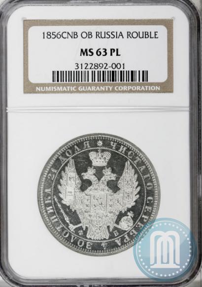 Picture 1 rouble 1856 year СПБ-ФБ 