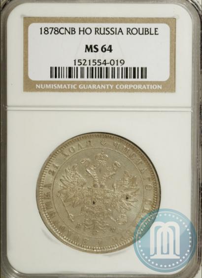 Picture 1 rouble 1878 year СПБ-НФ 