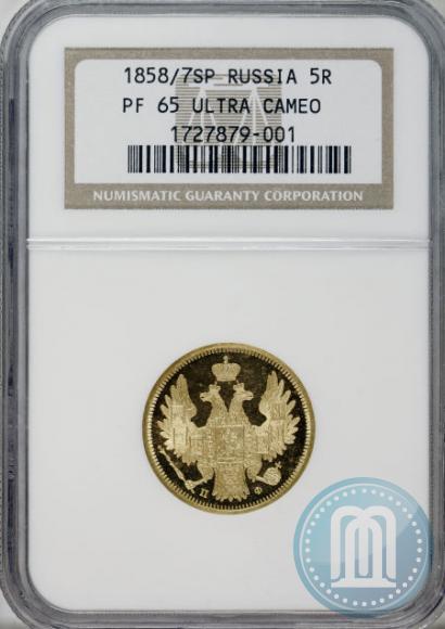 Picture 5 roubles 1858 year СПБ-ПФ 