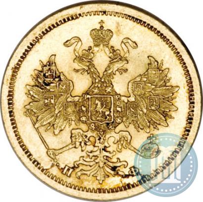 Фото 5 рублей 1862 года СПБ-ПФ 