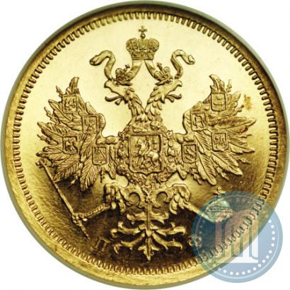 Picture 5 roubles 1862 year СПБ-ПФ 