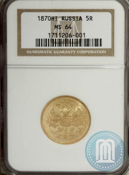 Picture 5 roubles 1870 year СПБ-НІ 