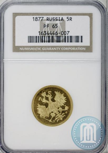 Picture 5 roubles 1877 year СПБ-НФ 