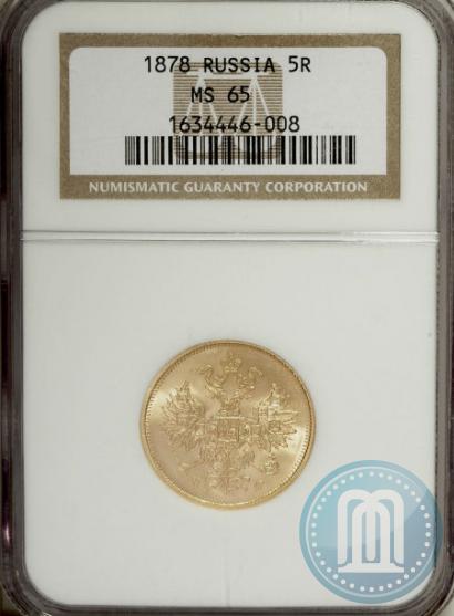 Picture 5 roubles 1878 year СПБ-НФ 