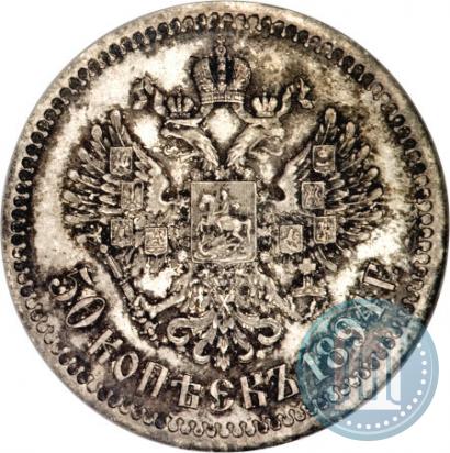 Picture 50 kopecks 1894 year (АГ) 