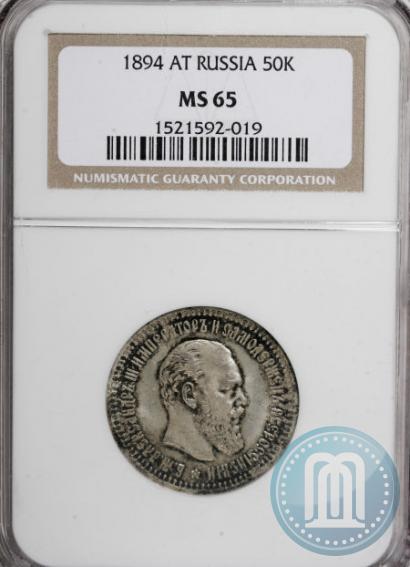 Picture 50 kopecks 1894 year (АГ) 